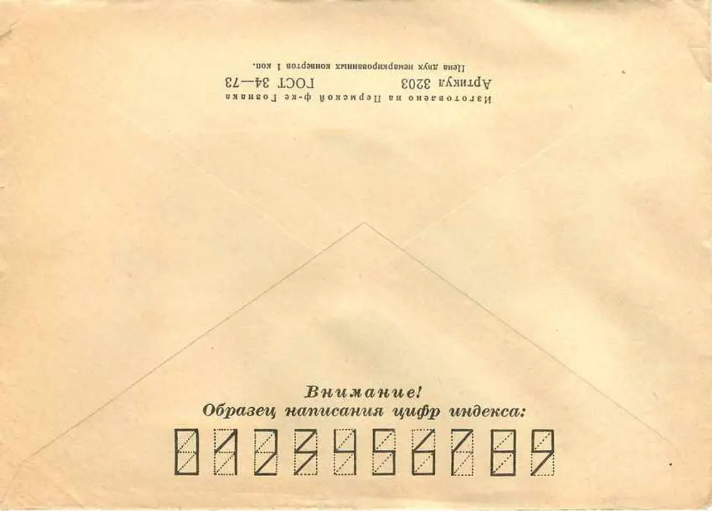 Béla Kovács - Belgrade - Rujica, 9 — carte postale de l'URSS avec timbre Ho Chi Minh - Verso