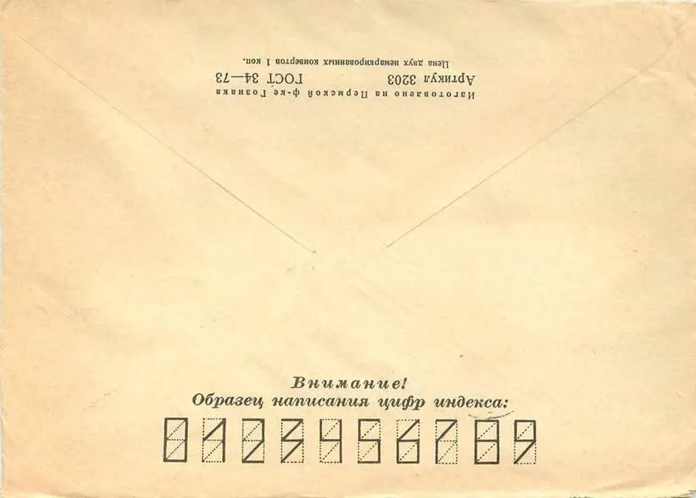 Béla Bartók — 100º aniversário de nascimento — Poste soviético - Verso