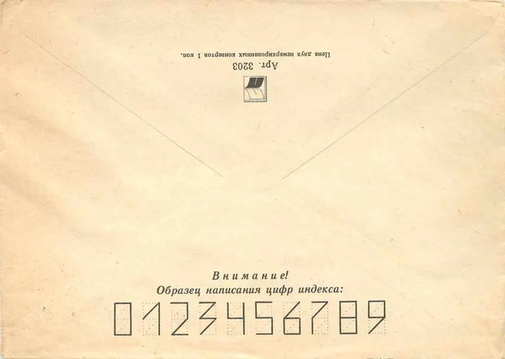 Cena da vida cotidiana — ilustração — Poste iugoslavo, série 1951, selo 10 dinaros - Verso