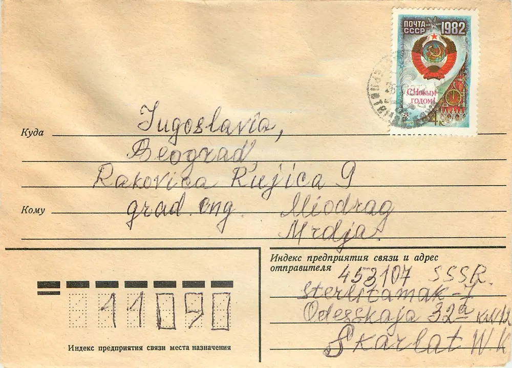 Carta postal soviética — SSSR 1982 — destinada a Belgrado, Iugoslávia — selo 'Ano Novo' — editor postal soviético - Frente