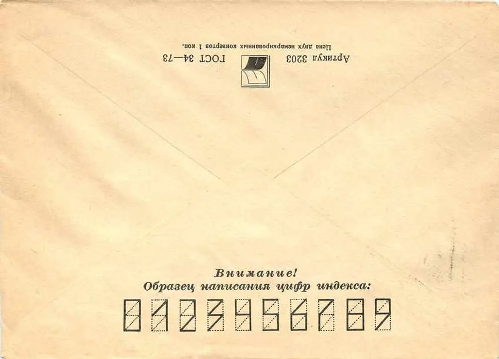 Carta postal soviética — SSSR 1982 — destinada a Belgrado, Iugoslávia — selo 'Ano Novo' — editor postal soviético - Verso