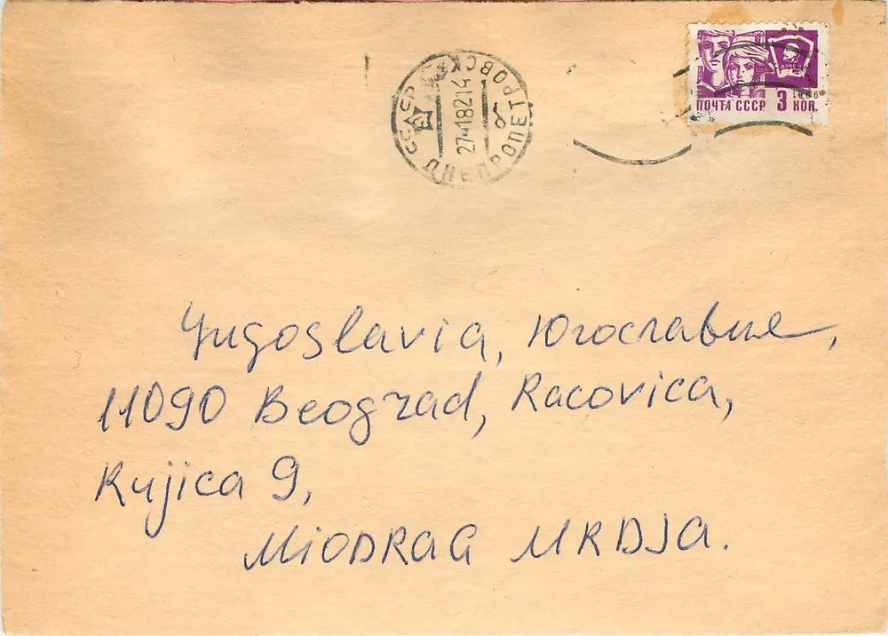 Cartão postal enviado de Leningrado (URSS) para Belgrado (Iugoslávia) — selo de 3 kopecks URSS, carimbo de 27/11/1921 — destinatário em Racovica, Belgrado - Frente