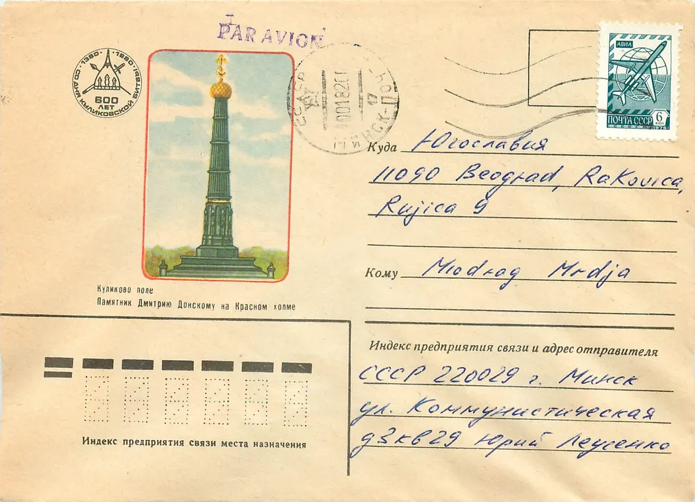 Kulikovo Pole — 800 anos da batalha de Kulikovo — Editor não visível - Frente