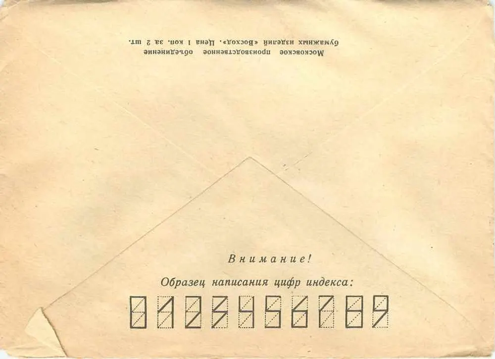 Carta postal recomendada — Perévalsk (URSS) para Belgrado (Iugoslávia) — 1942 - Verso