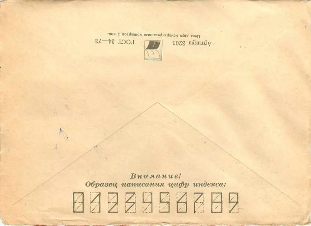 Cena interior — selo soviético de 50 kopecks — enviada de Bryansk, URSS - Verso
