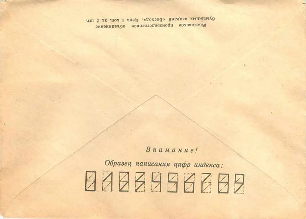 Carta postal soviética — avião — editor desconhecido, número de série não visível - Verso