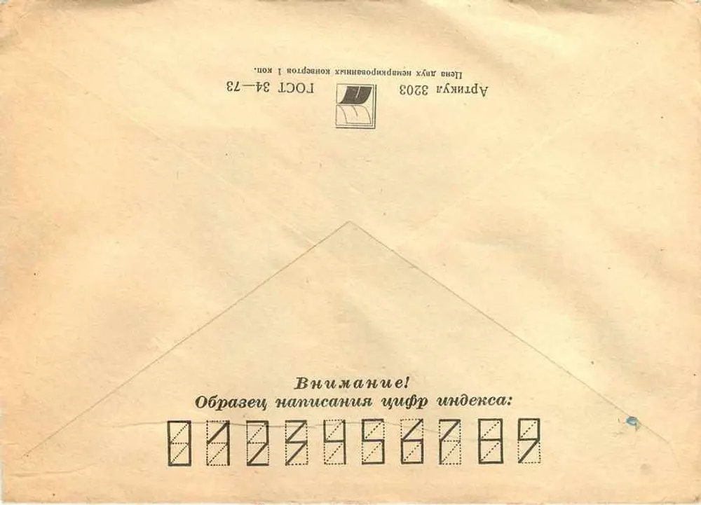 Moscou — Iugoslávia — Rádio Moscou 1979 — selo de 32 kopecks - Verso
