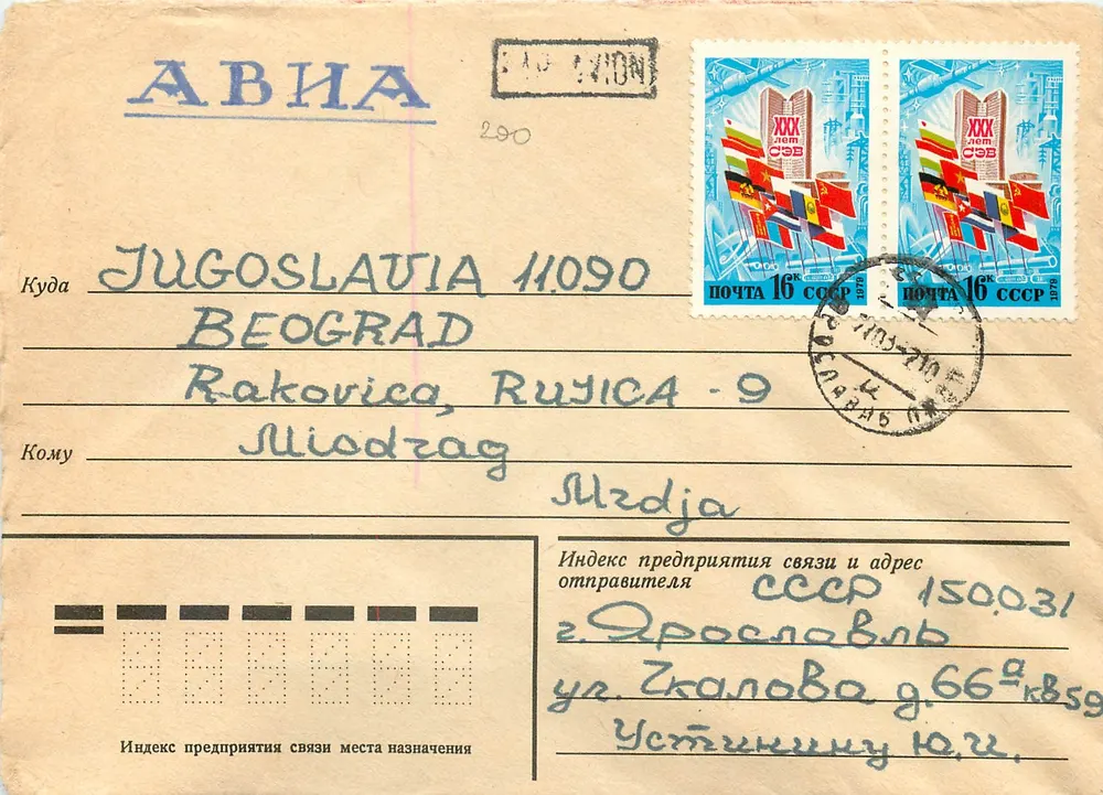 Carta postal soviética — 300º aniversário da postal soviética — enviada para Belgrado, Iugoslávia - Frente