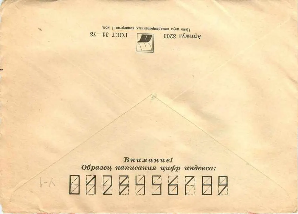 Carta postal soviética — 300º aniversário da postal soviética — enviada para Belgrado, Iugoslávia - Verso
