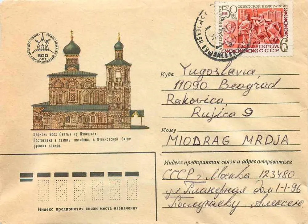 Catedral dos Santos de Kupikovskoye — 600º aniversário da batalha de Kupikovskoye — Editor «Boskola» - Frente