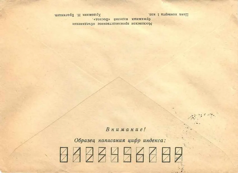 Catedral dos Santos de Kupikovskoye — 600º aniversário da batalha de Kupikovskoye — Editor «Boskola» - Verso