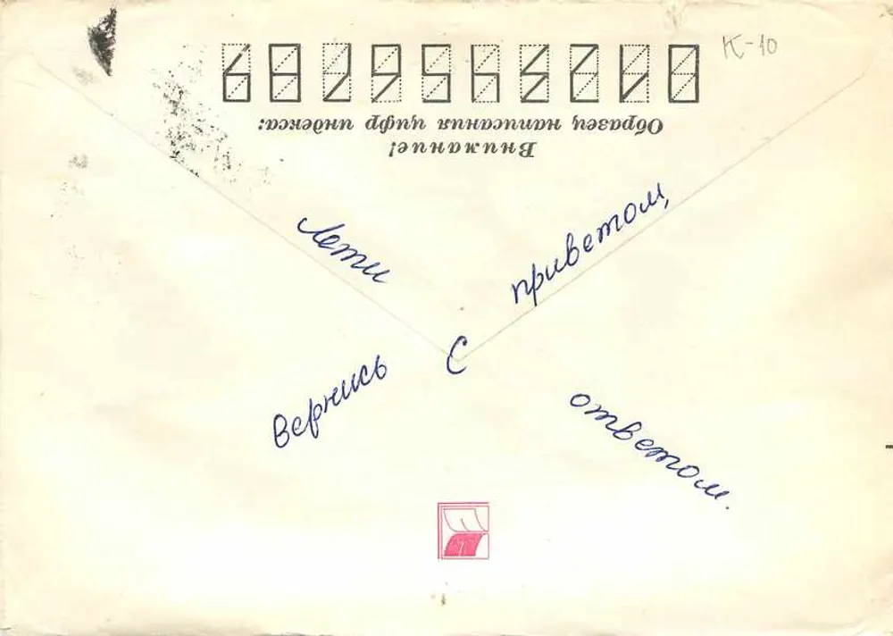 Flores de carthame — carta postal aérea de Moscou para Belgrado — editada pela União Soviética - Verso