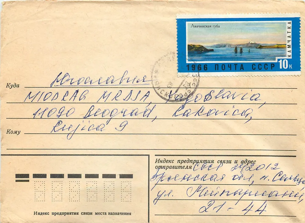 Kamchatka — vista da baía de Avachinskaya — correio soviético - Frente