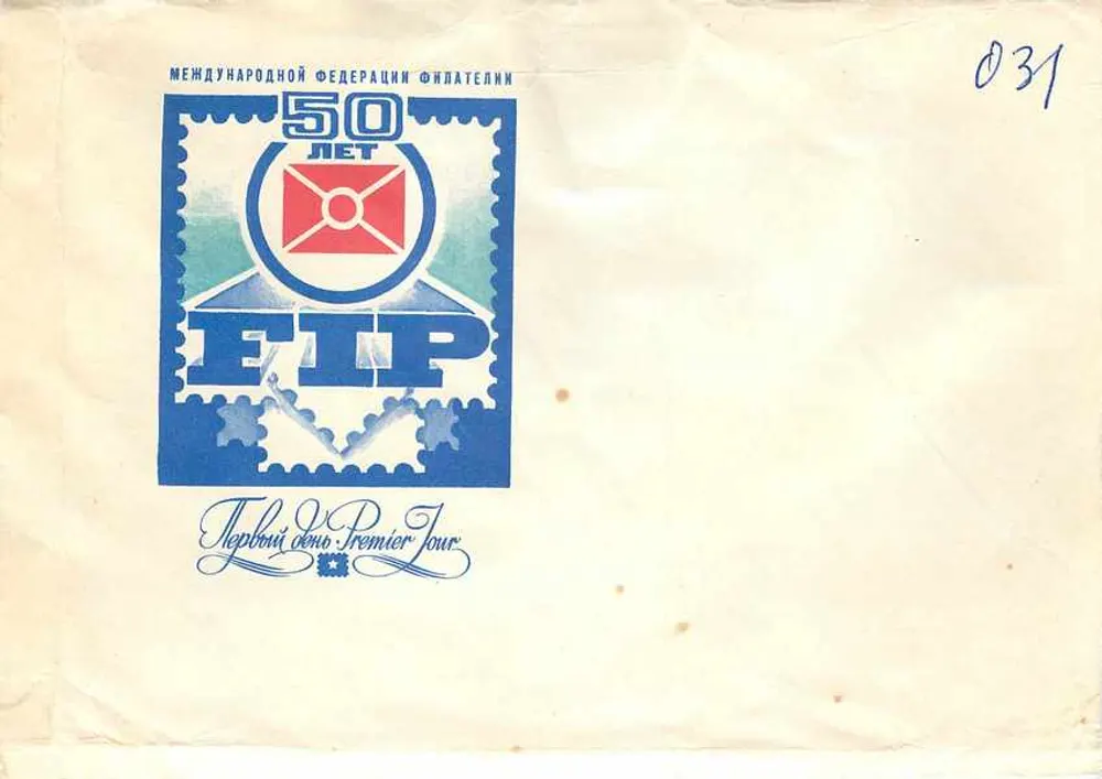 50 anos da Federação Internacional de Filatelia — Primeiro Tour — Editor: Ministério dos Correios da URSS, n° 279 - Frente