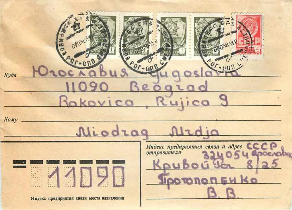Carta postal soviética — envio para Iugoslávia — editor 'Артикул 3203' (verso) - Frente