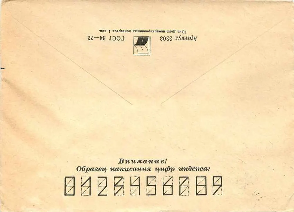 Carta postal soviética — envio para Iugoslávia — editor 'Артикул 3203' (verso) - Verso