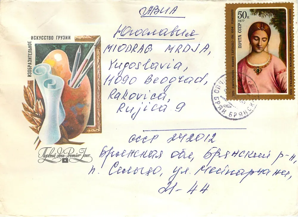 Exposição de arte da Geórgia — Ministério das Comunicações da URSS, n° 665 - Frente