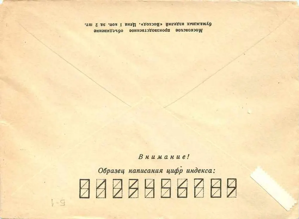 Carta postal recomendada URSS — Uljanovsk — destino Iugoslávia — Belgrado - Verso