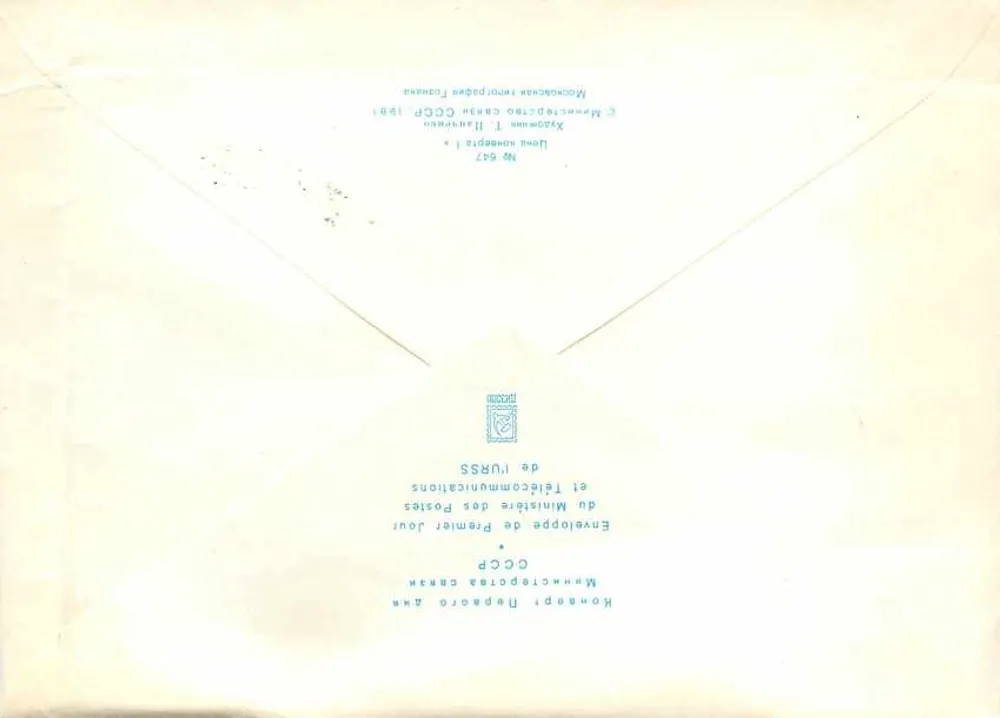 60 anos da República Soviética de Komi — Primeiro Dia — Moscou - Verso