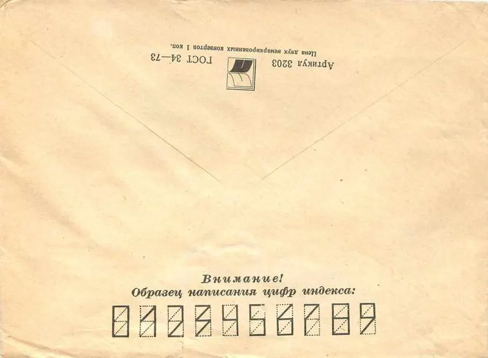 Carta postal recomendada de Rostov Oblast (URSS) — destinada a Muodrag Mrdja em Belgrado, Iugoslávia — selos e obliteração de expedição de 1978 - Verso