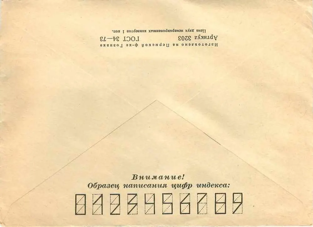 Carta postal soviética — selo de 4 kopecks — enviada de Murmansk para Belgrado, Iugoslávia - Verso