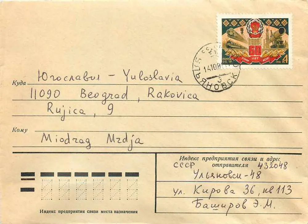 Rujica, Belgrado, Iugoslávia — Rakovica — selo soviético 60 anos da Armada Vermelha — carimbo de Kuybyshev - Frente