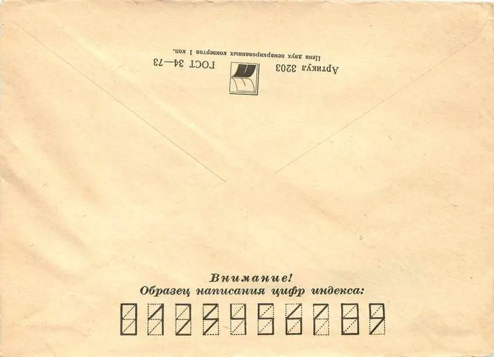 Carta postal soviética — recomendada — editor desconhecido, número de série não visível - Verso