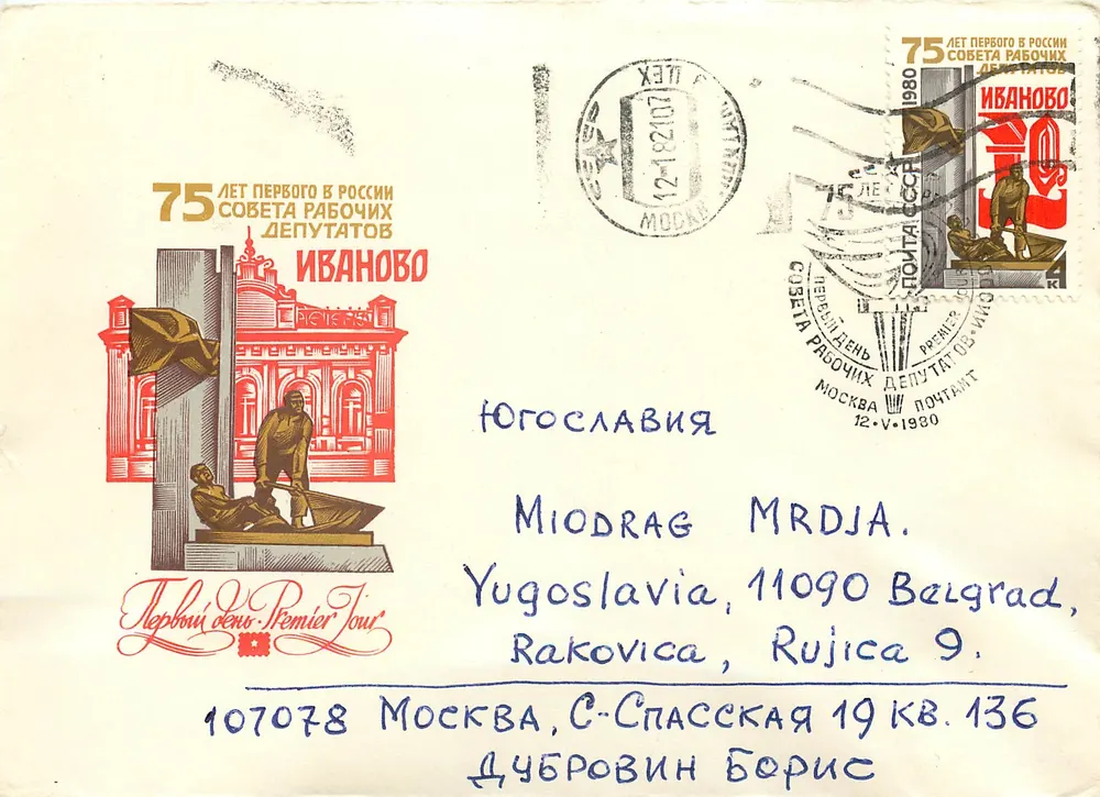 75º aniversário do primeiro conselho dos deputados operários na Rússia — Ivanovo — Ministério das P ostas e Telecomunicações da URSS, n° 566 - Frente