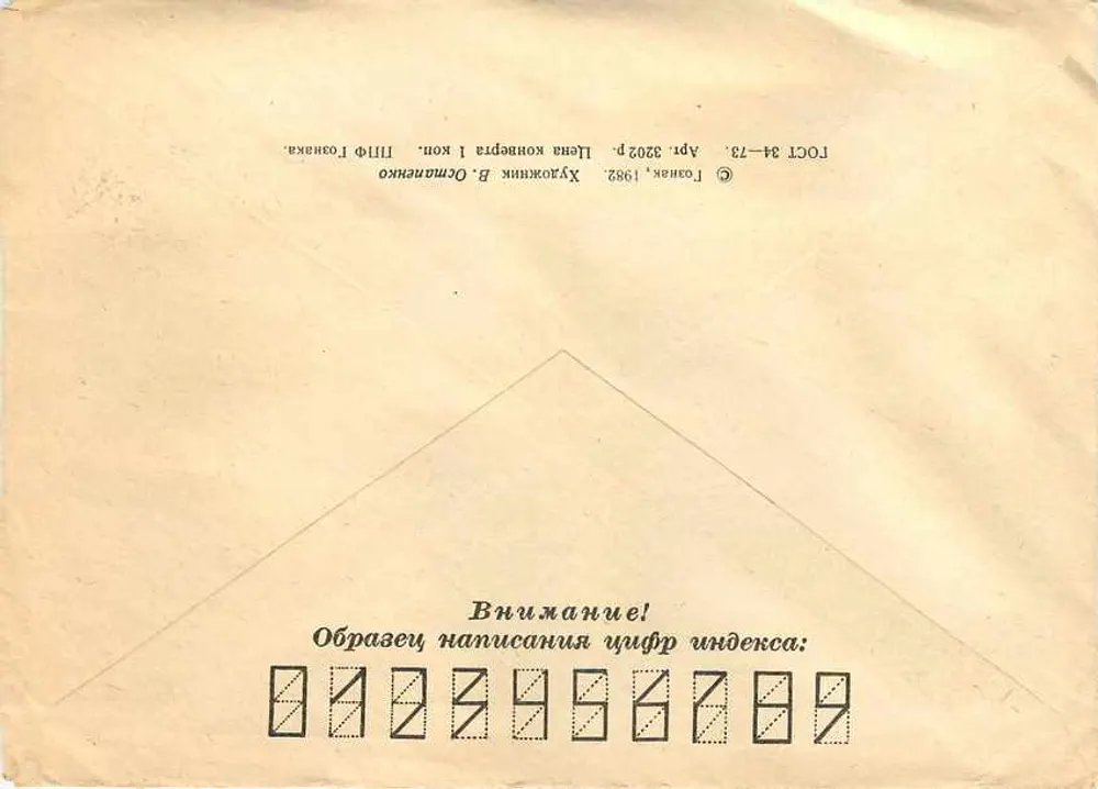 Flores e frutos medicinais — Shipoynik — Editor: Khudozhnik B. Ostanenko, 1982 - Verso