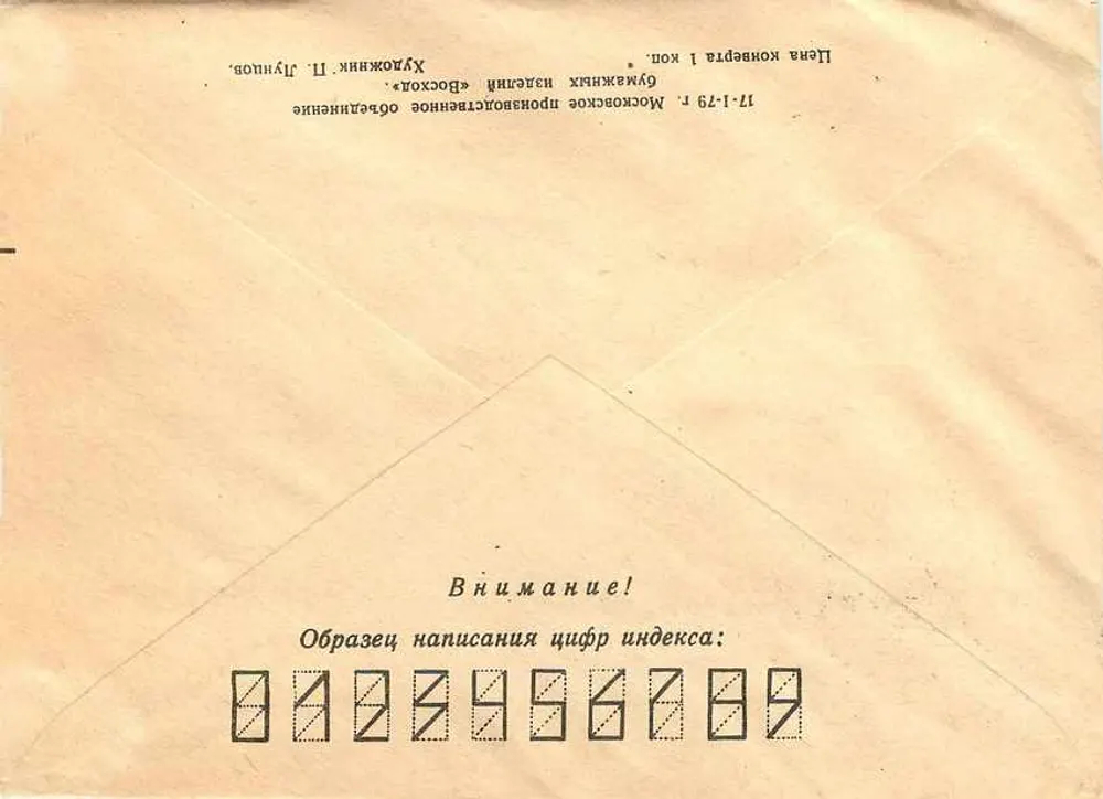 60 anos da Armada de Cavalaria — Apanasenko I.P. (1890-1943) — Comitê dos Veteranos da Guerra, URSS - Verso