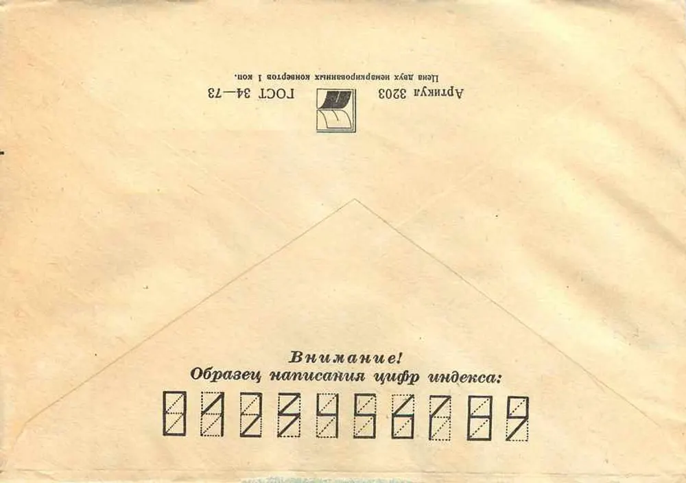 Carte postale soviétique — 2 timbres 70 kopecks pour les 70 ans du Congrès national afro-asiatique — envoyée de Léningrad à Belgrade - Verso
