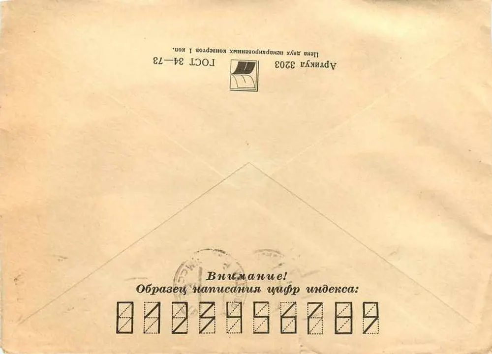 Carta postal soviética — selo comemorativo de 1981 — enviada da Letônia para Iugoslávia - Verso