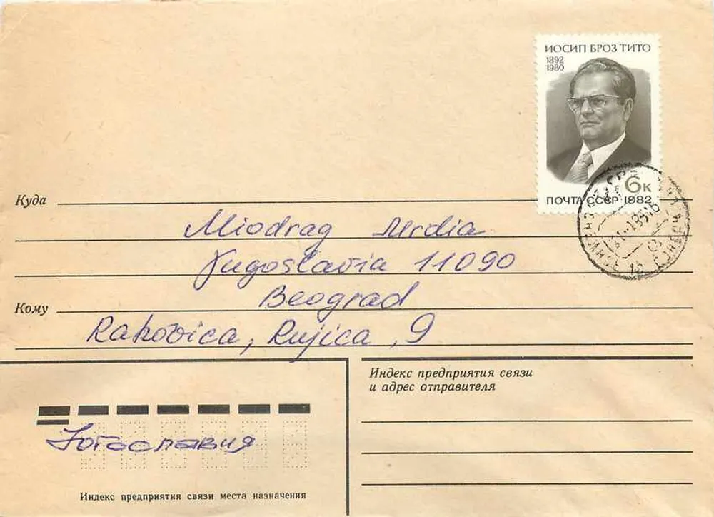 Jugoslavie — portrait de Josip Broz Tito — timbre 6 kopecks 1982 - Frente