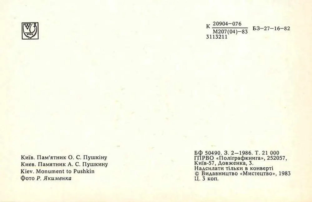 Kiev. Monumento a A. S. Pushkin — Kiev, Ucrânia — Editor « Поліграфкнига », n° 20904-076 - Verso
