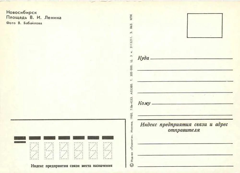Place V.I. Lénine — Novosibirsk — Editor «Planète» - Verso