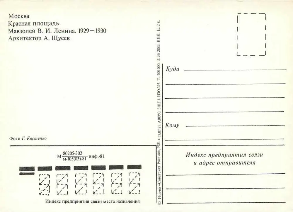 Moscou — Praça Vermelha, Mausoléu de Lênin — editor KUK, n° 2 - Verso