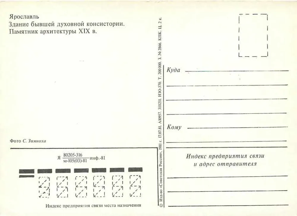 Jarosław — dawniejszy siedziba konsystorium kościelnego — zabytek architektury XIX wieku — fot. S. Zimnoha - Rewers