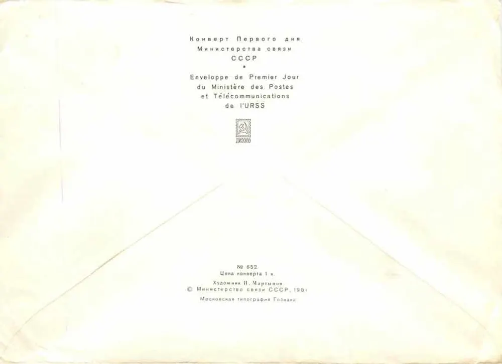 Geórgia — Exposição de arte — Primeiro Dia, editor Moskva, n° 652 - Verso