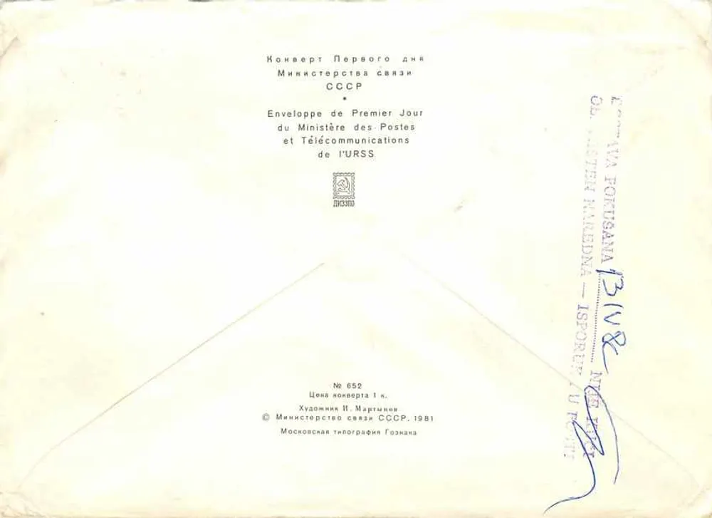 Arte da Geórgia — Exposição — Envelope Primeiro Dia da URSS - Verso