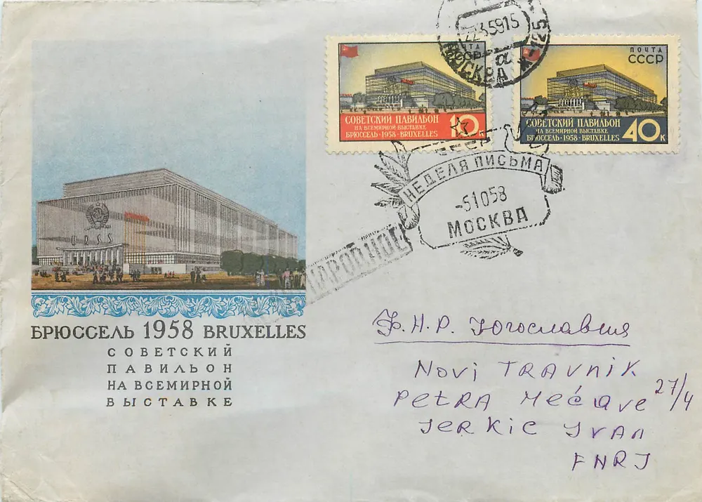 Pavilhão soviético em Bruxelas 1958 — Editor: Ministério das Comunicações da URSS, n° de série 1110250 - Frente