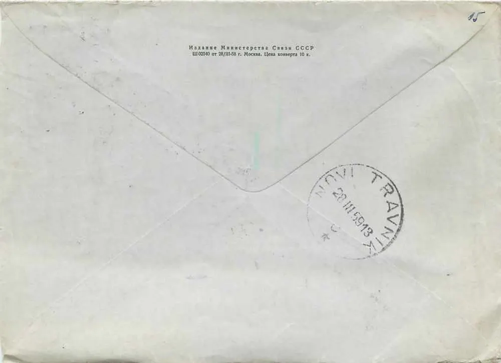 Pavilhão soviético em Bruxelas 1958 — Editor: Ministério das Comunicações da URSS, n° de série 1110250 - Verso