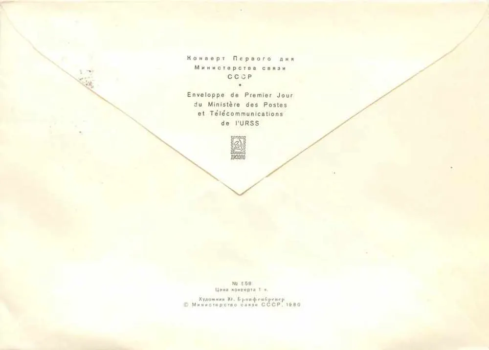 Moscou — 35º aniversário da vitória do povo soviético na Grande Guerra Patriótica — Envelope de Primeiro Dia URSS - Verso