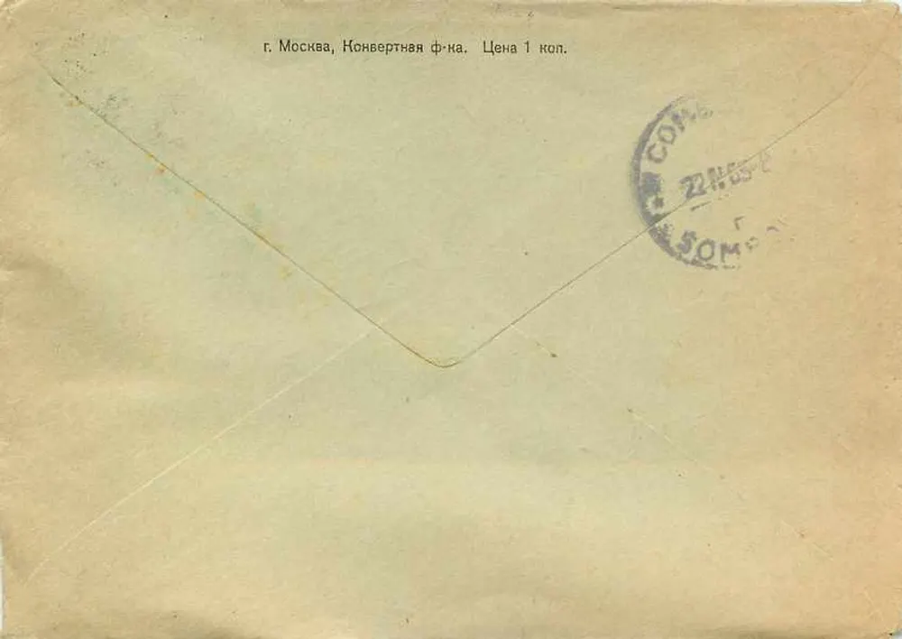 Tomb-Ustinsky GRES na Sibéria — editor desconhecido, número de série não visível - Verso