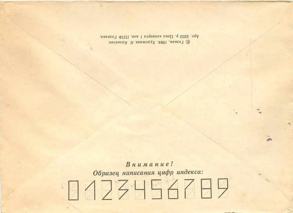 Tulipas de outono — Leningrado, 1984 — editor desconhecido, número de série não visível - Verso