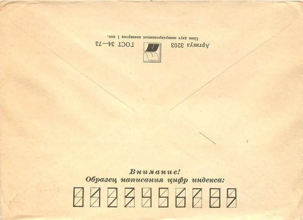Carta postal soviética — Selos da República Socialista Soviética do Tadjiquistão — Destino Iugoslávia, Belgrado - Verso