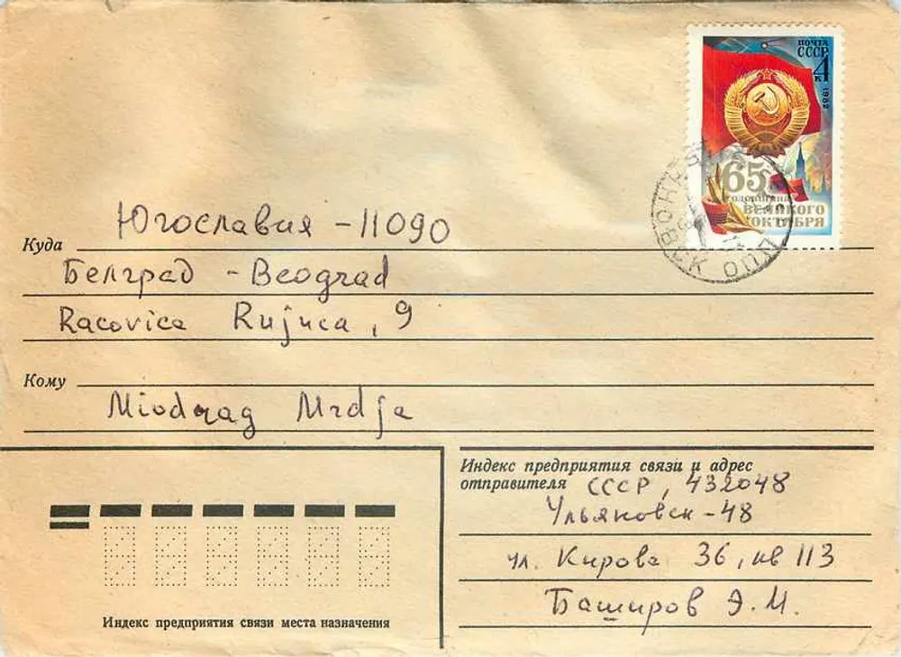 Carta postal soviética — selo comemorativo do 65º aniversário da Revolução de Outubro — enviada da URSS para Belgrado, Iugoslávia - Frente