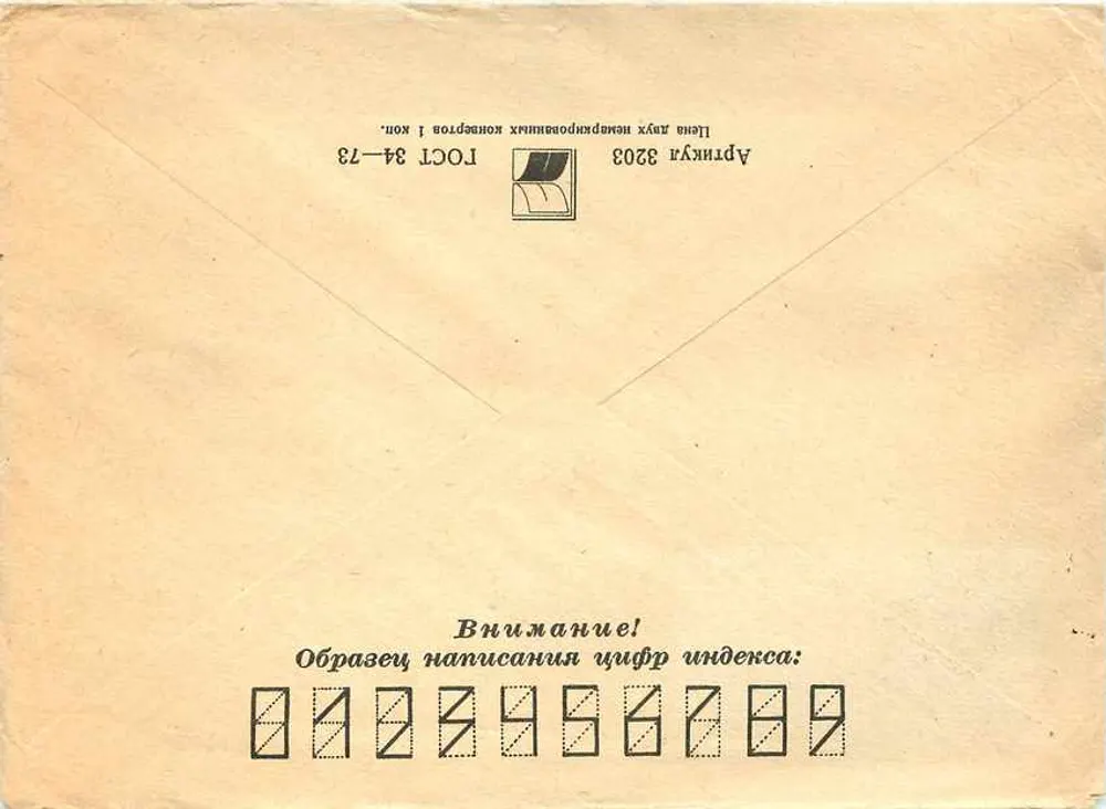 Carta postal soviética — selo comemorativo do 65º aniversário da Revolução de Outubro — enviada da URSS para Belgrado, Iugoslávia - Verso
