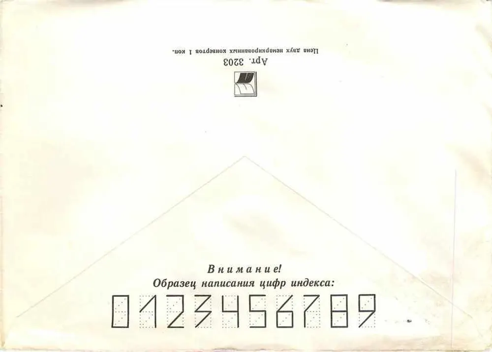 Beograd - Rujica, 9 — carta postal enviada da URSS, selo de 5 kopecks - Verso