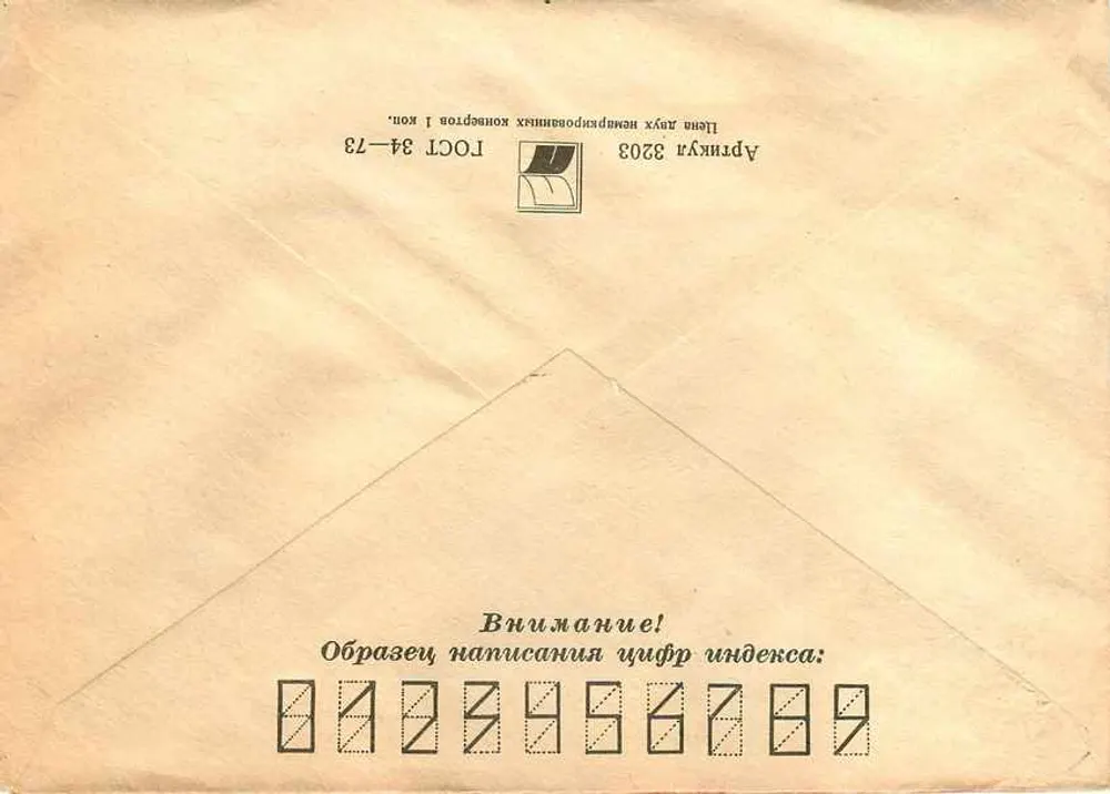 Carta postal soviética — carimbo de cancelamento de 1972 — destino Belgrado - Verso