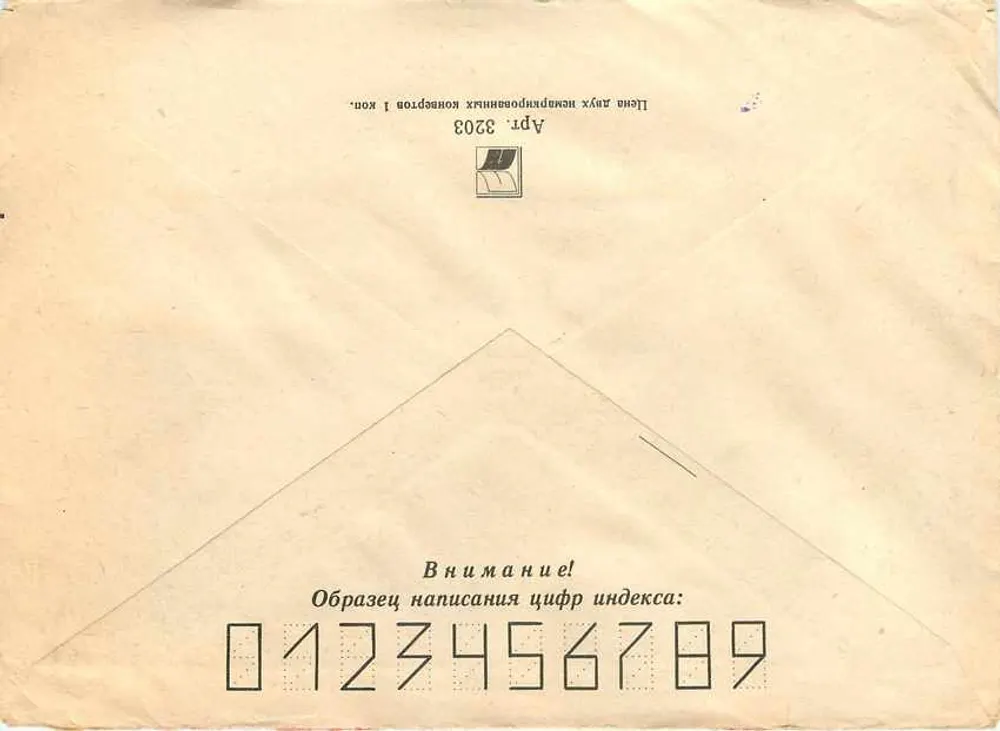 Carta postal recomendada — Letônia, Siouliaci — enviada a Belgrado, Iugoslávia — selo de 10 kopeks 1962 - Verso
